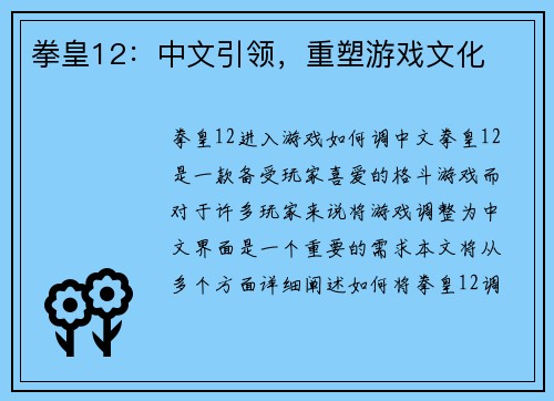 拳皇12:中文引领,重塑游戏文化 拳皇12:中文引领,重塑游戏文化