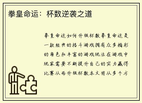 拳皇命运:杯数逆袭之道 拳皇命运:杯数逆袭之道