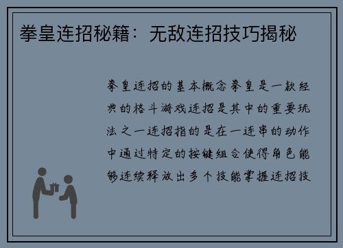拳皇连招秘籍:无敌连招技巧揭秘 拳皇连招秘籍:无敌连招技巧揭秘