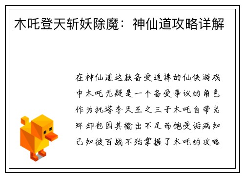 木吒登天斩妖除魔:神仙道攻略详解 木吒登天斩妖除魔:神仙道攻略详解