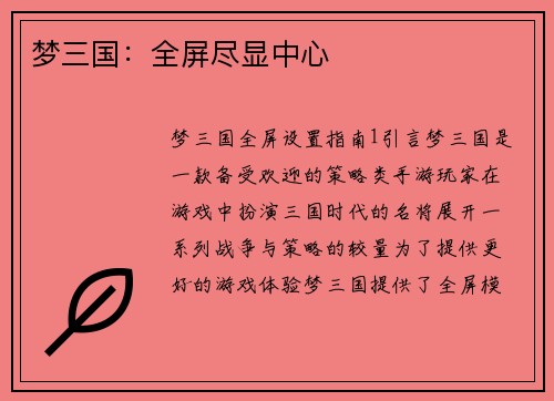 梦三国:全屏尽显中心 梦三国:全屏尽显中心