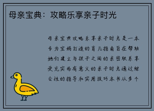 母亲宝典:攻略乐享亲子时光 母亲宝典:攻略乐享亲子时光