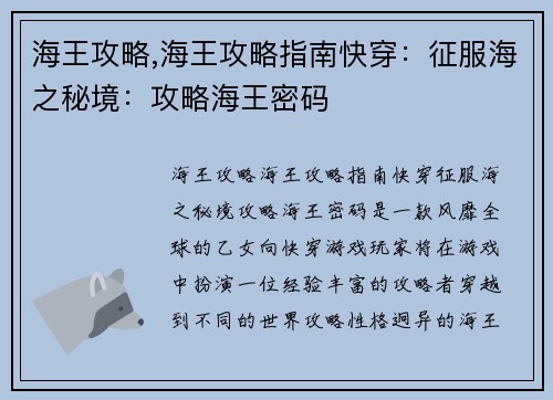 海王攻略,海王攻略指南快穿:征服海之秘境:攻略海王密码 海王攻略,海王攻略指南快穿:征服海之秘境:攻略海王密码