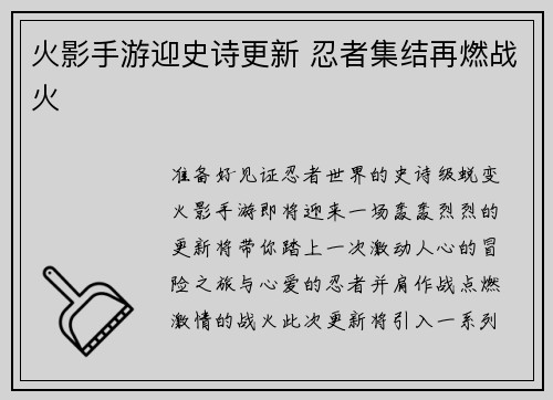 火影手游迎史诗更新 忍者集结再燃战火 火影手游迎史诗更新 忍者集结再燃战火