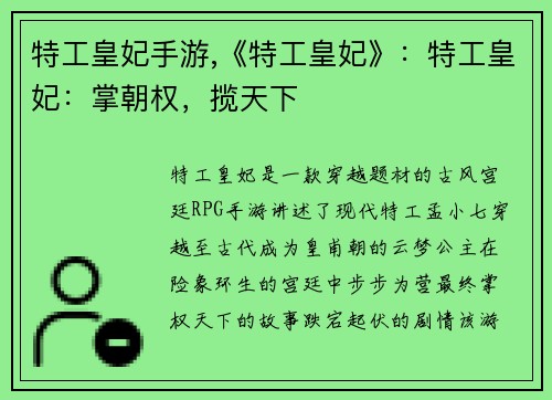 特工皇妃手游,《特工皇妃》:特工皇妃:掌朝权,揽天下 特工皇妃手游,《特工皇妃》:特工皇妃:掌朝权,揽天下