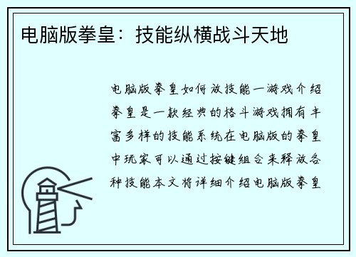 电脑版拳皇:技能纵横战斗天地 电脑版拳皇:技能纵横战斗天地