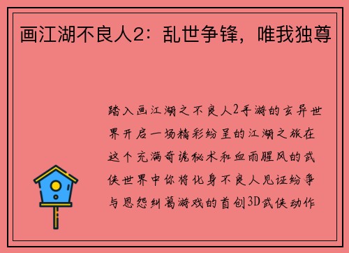 画江湖不良人2:乱世争锋,唯我独尊 画江湖不良人2:乱世争锋,唯我独尊