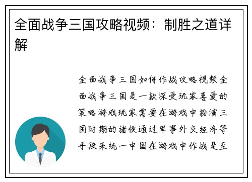 全面战争三国攻略视频：制胜之道详解